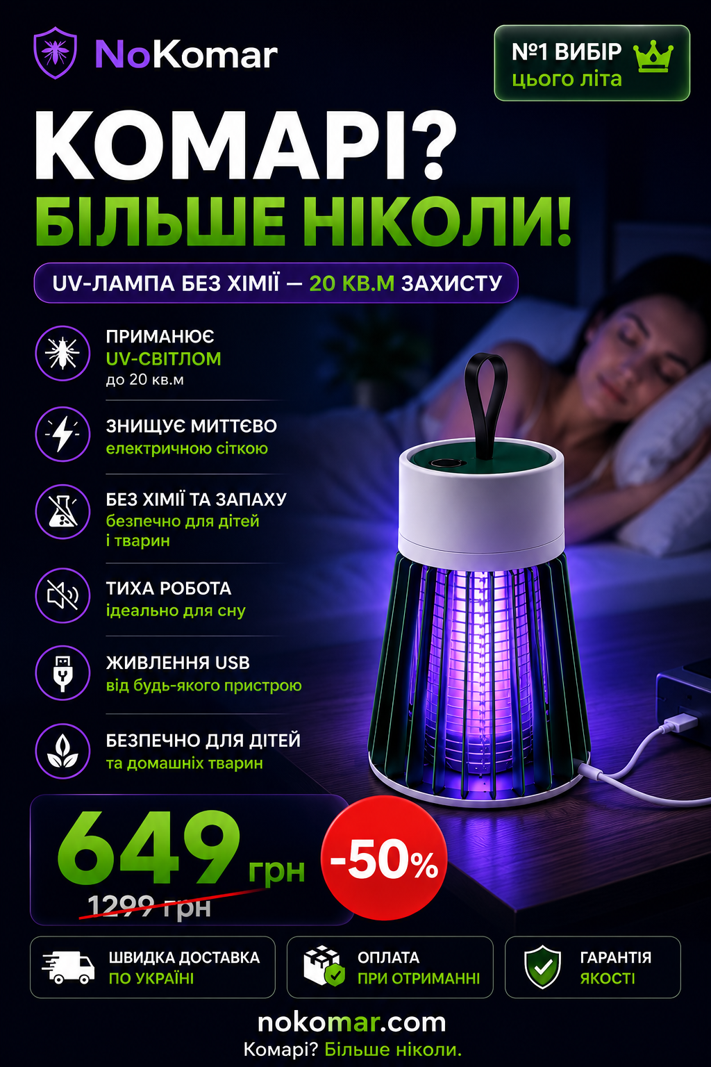 NoKomar — UV лампа від комарів